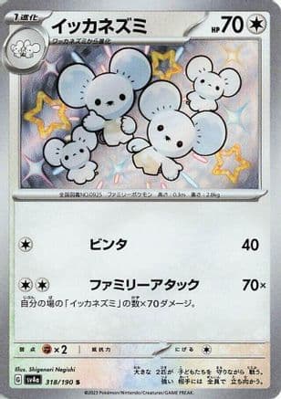 Maushold - 318/190 (Japanese) - SV4a Shiny Treasure ex Holofoil