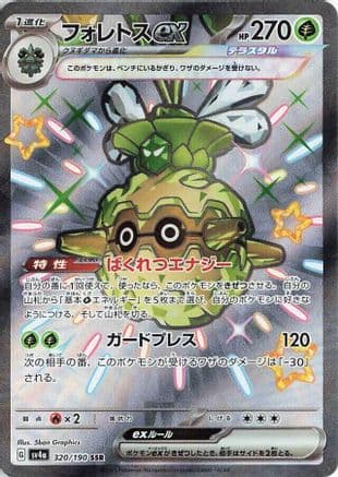 Forretress ex - 320/190 (Japanese) - SV4a Shiny Treasure ex Holofoil