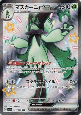 Meowscarada ex - 321/190 (Japanese) - SV4a Shiny Treasure ex Holofoil