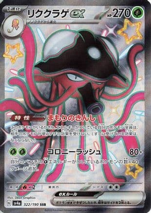 Toedscruel ex - 322/190 (Japanese) - SV4a Shiny Treasure ex Holofoil