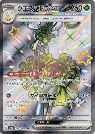 Espathra ex - 323/190 (323/190) (Japanese) - SV4a Shiny Treasure ex Holofoil