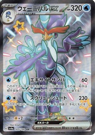 Quaquaval ex - 325/190 (Japanese) - SV4a Shiny Treasure ex Holofoil