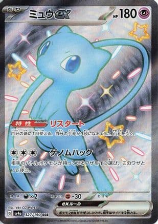 Mew ex - 327/190 (Japanese) - SV4a Shiny Treasure ex Holofoil