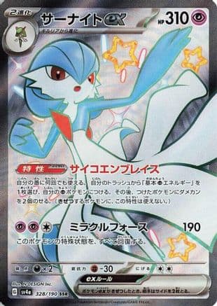 Gardevoir ex - 328/190 (Japanese) - SV4a Shiny Treasure ex Holofoil