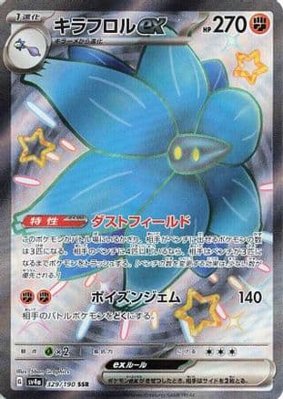 Glimmora ex - 329/190 (Japanese) - SV4a Shiny Treasure ex Holofoil