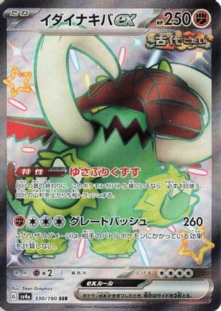 Great Tusk ex - 330/190 (Japanese) - SV4a Shiny Treasure ex Holofoil