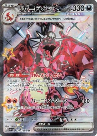 Charizard ex - 331/190 (331/190) (Japanese) - SV4a Shiny Treasure ex Holofoil