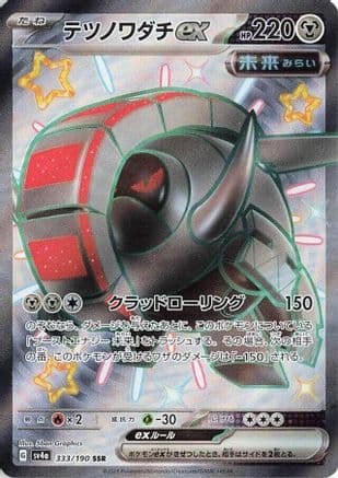 Iron Treads ex - 333/190 (Japanese) - SV4a Shiny Treasure ex Holofoil