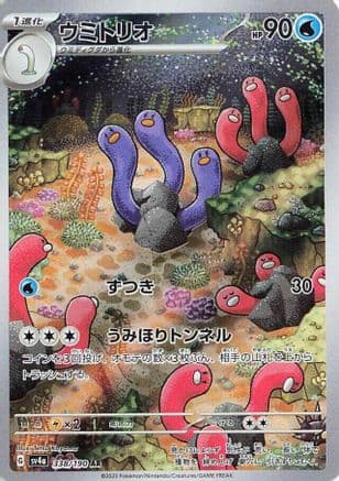 Wugtrio - 338/190 (Japanese) - SV4a Shiny Treasure ex Holofoil