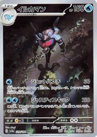 Palafin - 339/190 (Japanese) - SV4a Shiny Treasure ex Holofoil
