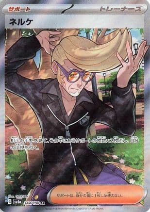 Clive - 344/190 (344/190) (Japanese) - SV4a Shiny Treasure ex Holofoil