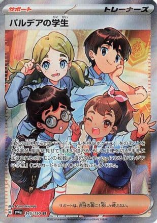 Paldean Student - 345/190 (Japanese) - SV4a Shiny Treasure ex Holofoil