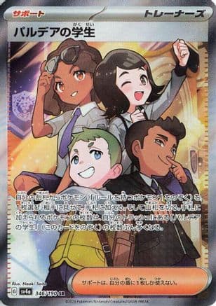 Paldean Student - 346/190 (Japanese) - SV4a Shiny Treasure ex Holofoil