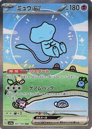 Mew ex - 347/190 (Japanese) - SV4a Shiny Treasure ex Holofoil