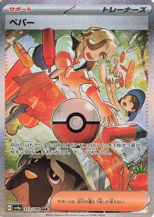 Arven - 353/190 (Japanese) - SV4a Shiny Treasure ex Holofoil