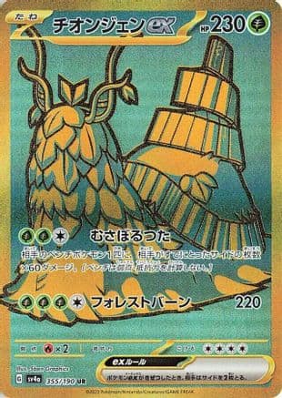 Wo-Chien ex - 355/190 (Japanese) - SV4a Shiny Treasure ex Holofoil