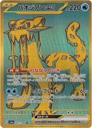 Chien-Pao ex - 357/190 (Japanese) - SV4a Shiny Treasure ex Holofoil
