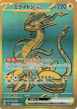 Miraidon ex - 358/190 (Japanese) - SV4a Shiny Treasure ex