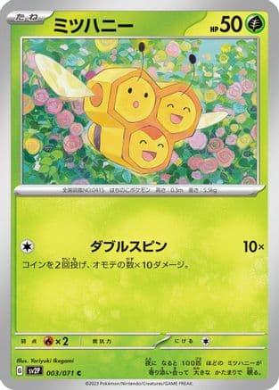 Combee (003/071) (Japanese) - SV2P Snow Hazard