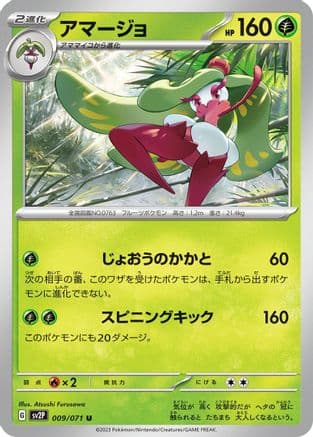 Tsareena (Japanese) - SV2P Snow Hazard