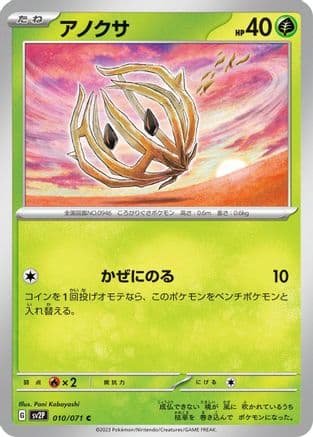 Bramblin - 010/071 (010/071) (Japanese) - SV2P Snow Hazard