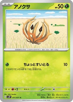 Bramblin - 011/071 (011/071) (Japanese) - SV2P Snow Hazard