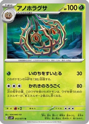 Brambleghast (012/071) (Japanese) - SV2P Snow Hazard