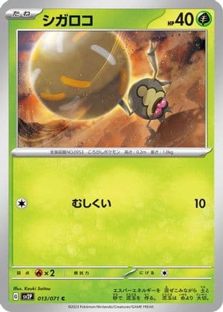 Rellor - 013/071 (013/071) (Japanese) - SV2P Snow Hazard