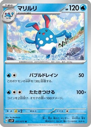 Azumarill (Japanese) - SV2P Snow Hazard
