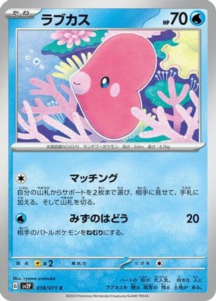 Luvdisc (018/071) (Japanese) - SV2P Snow Hazard