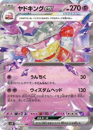 Slowking ex - 030/071 (Japanese) - SV2P Snow Hazard Holofoil
