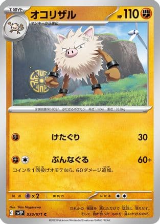 Primeape (039/071) (Japanese) - SV2P Snow Hazard