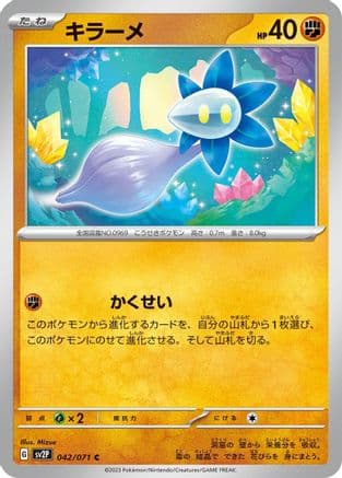 Glimmet - 042/071 (042/071) (Japanese) - SV2P Snow Hazard