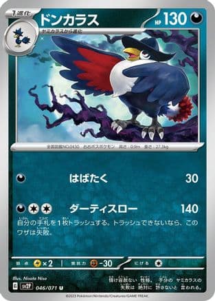 Honchkrow (046/071) (Japanese) - SV2P Snow Hazard