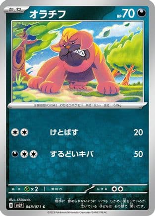 Maschiff - 048/071 (048/071) (Japanese) - SV2P Snow Hazard