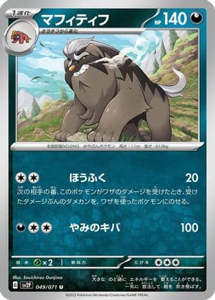 Mabosstiff (049/071) (Japanese) - SV2P Snow Hazard