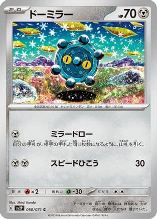 Bronzor (050/071) (Japanese) - SV2P Snow Hazard