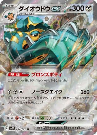 Copperajah ex - 054/071 (054/071) (Japanese) - SV2P Snow Hazard Holofoil