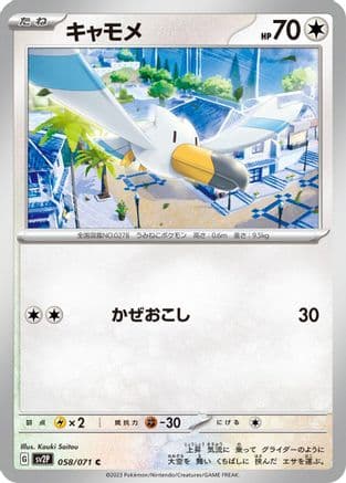 Wingull (058/071) (Japanese) - SV2P Snow Hazard