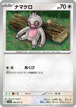 Slakoth (Japanese) - SV2P Snow Hazard