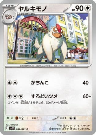 Vigoroth (061/071) (Japanese) - SV2P Snow Hazard