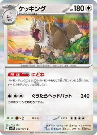 Slaking (062/071) (Japanese) - SV2P Snow Hazard Holofoil
