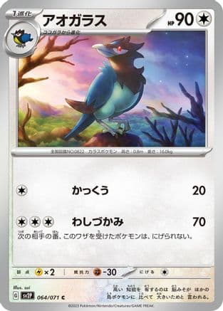 Corvisquire (064/071) (Japanese) - SV2P Snow Hazard