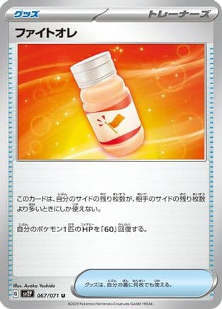 Fighting Au Lait (067/071) (Japanese) - SV2P Snow Hazard