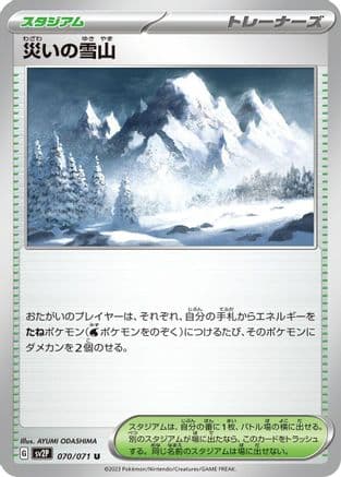 Calamitous Snowy Mountain (070/071) (Japanese) - SV2P Snow Hazard