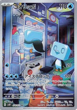Eiscue - 074/071 (074/071) (Japanese) - SV2P Snow Hazard Holofoil