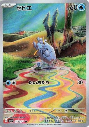 Frigibax - 075/071 (075/071) (Japanese) - SV2P Snow Hazard Holofoil