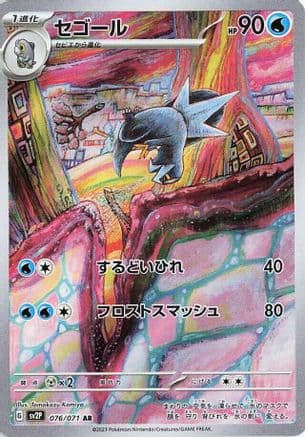 Arctibax - 076/071 (076/071) (Japanese) - SV2P Snow Hazard Holofoil