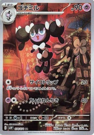 Gothorita - 078/071 (078/071) (Japanese) - SV2P Snow Hazard Holofoil