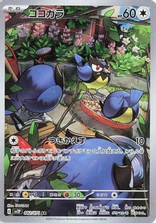 Rookidee - 082/071 (082/071) (Japanese) - SV2P Snow Hazard Holofoil